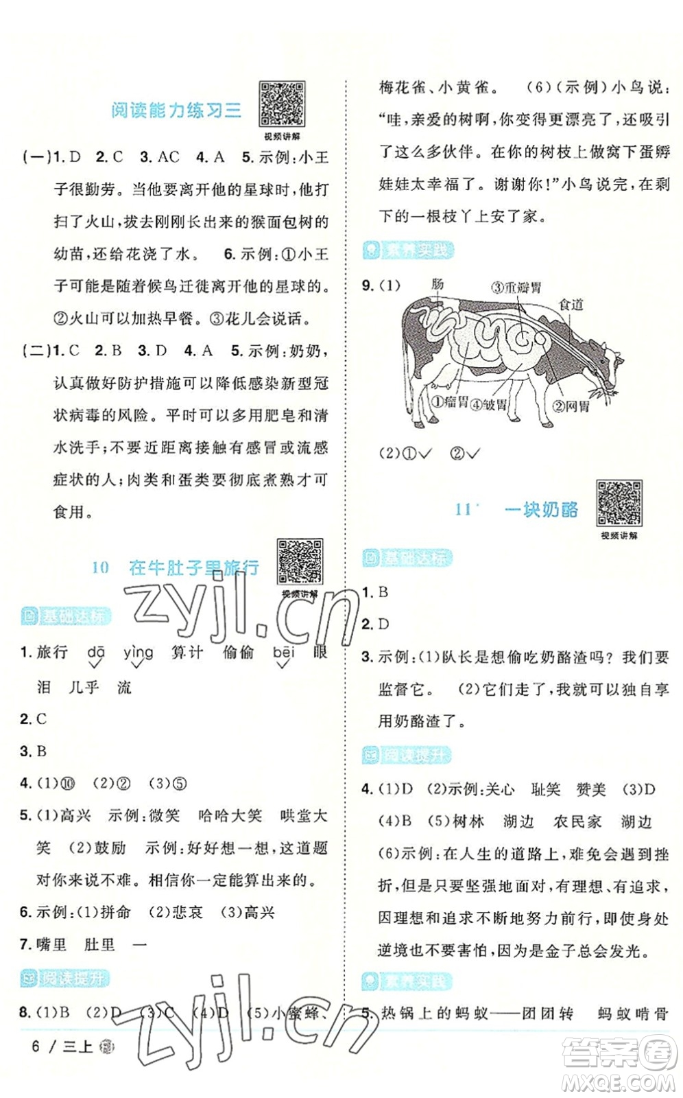 福建少年兒童出版社2022陽光同學(xué)課時(shí)優(yōu)化作業(yè)三年級語文上冊福建專版答案