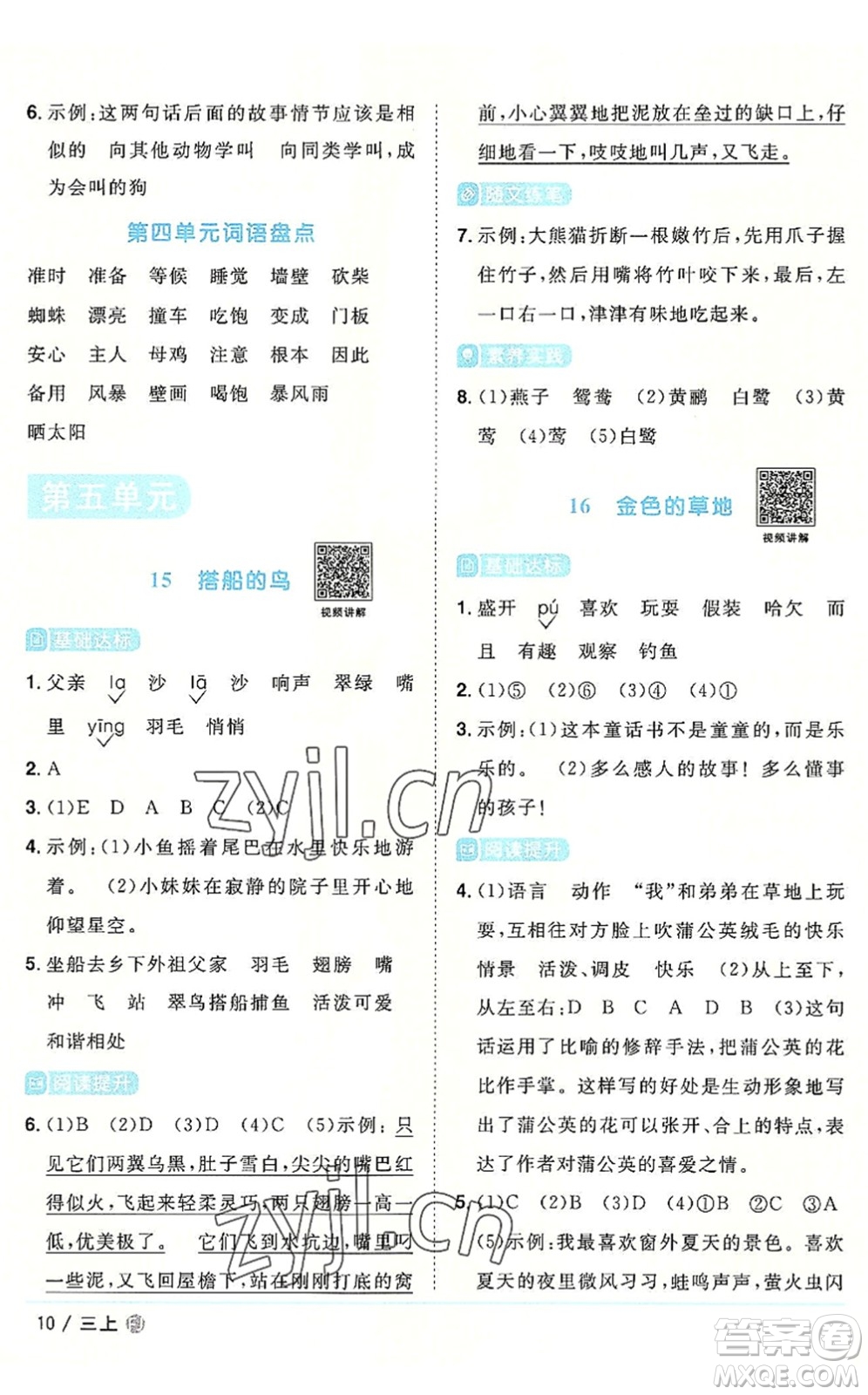 福建少年兒童出版社2022陽光同學(xué)課時(shí)優(yōu)化作業(yè)三年級語文上冊福建專版答案