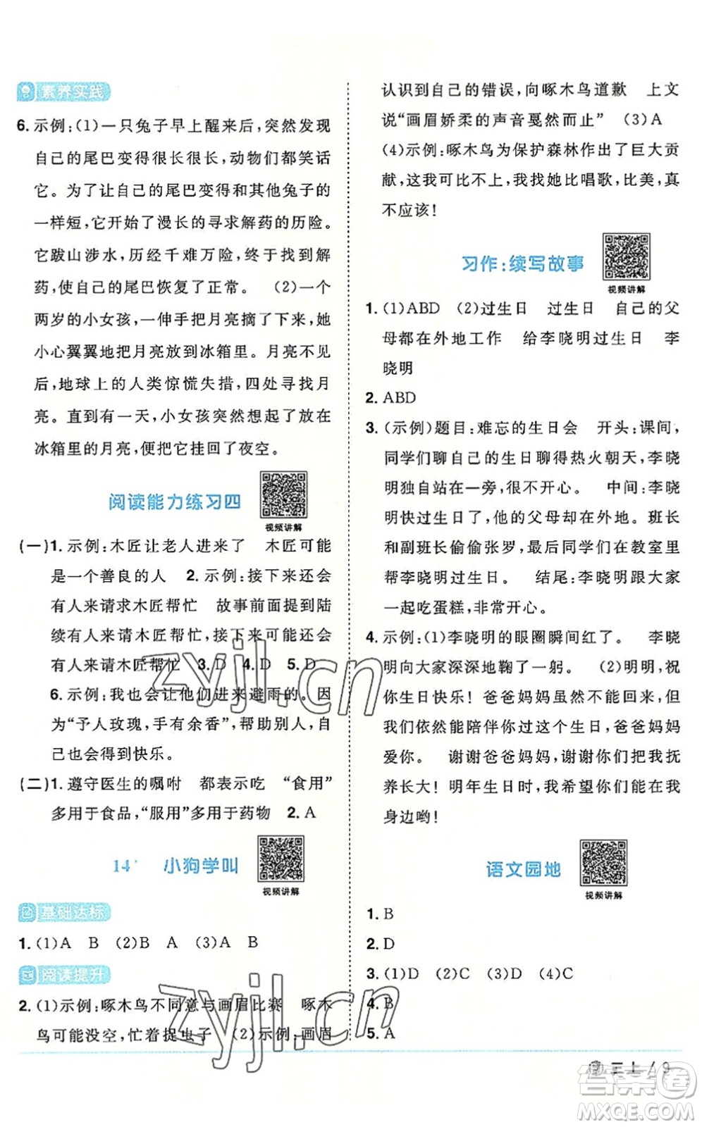 福建少年兒童出版社2022陽光同學(xué)課時(shí)優(yōu)化作業(yè)三年級語文上冊福建專版答案