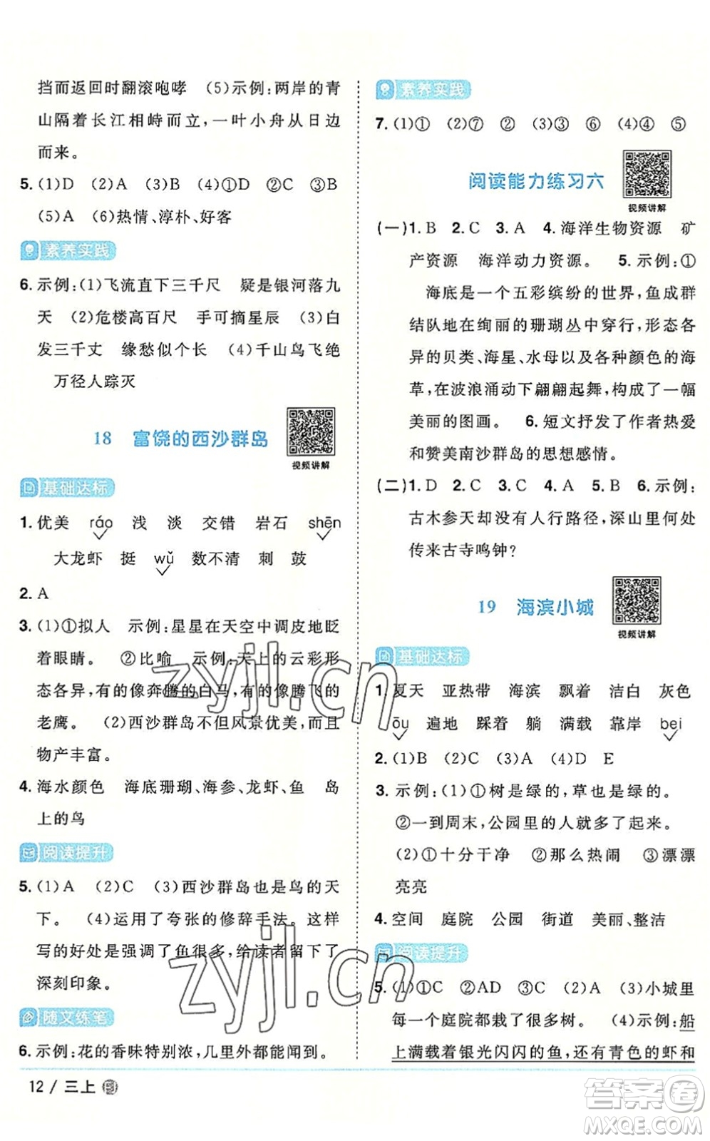 福建少年兒童出版社2022陽光同學(xué)課時(shí)優(yōu)化作業(yè)三年級語文上冊福建專版答案