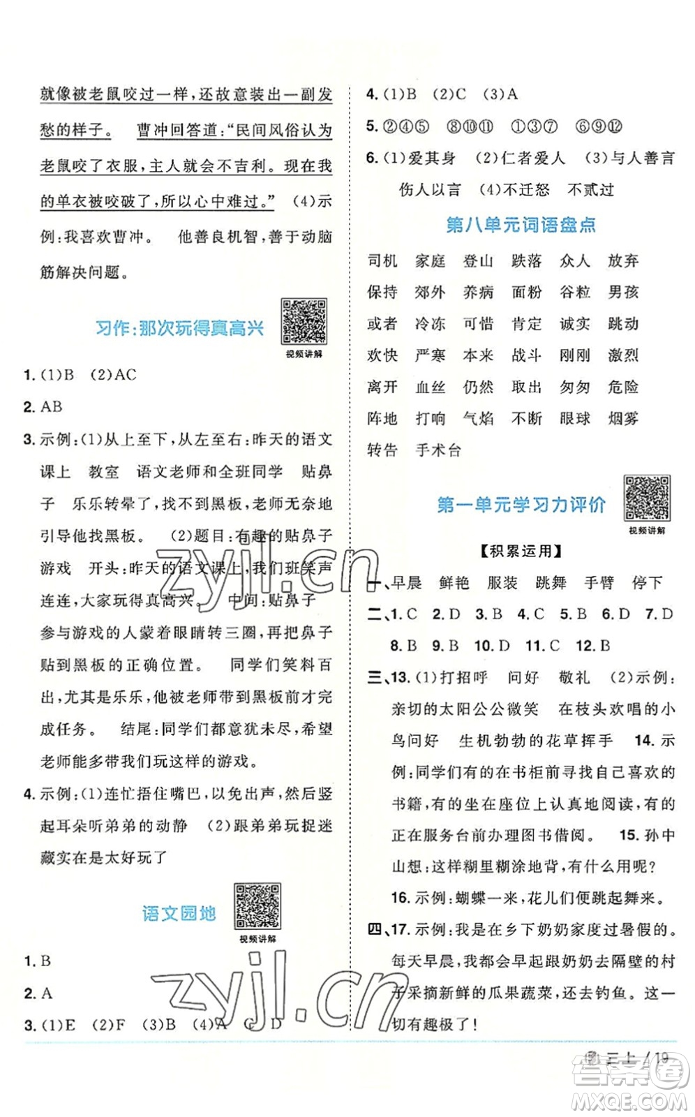 福建少年兒童出版社2022陽光同學(xué)課時(shí)優(yōu)化作業(yè)三年級語文上冊福建專版答案