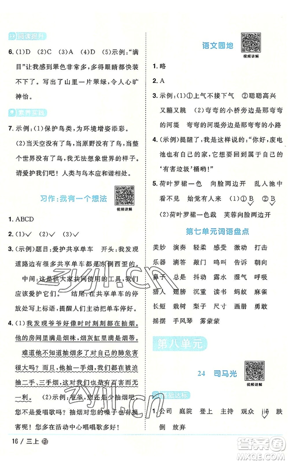福建少年兒童出版社2022陽光同學(xué)課時(shí)優(yōu)化作業(yè)三年級語文上冊福建專版答案