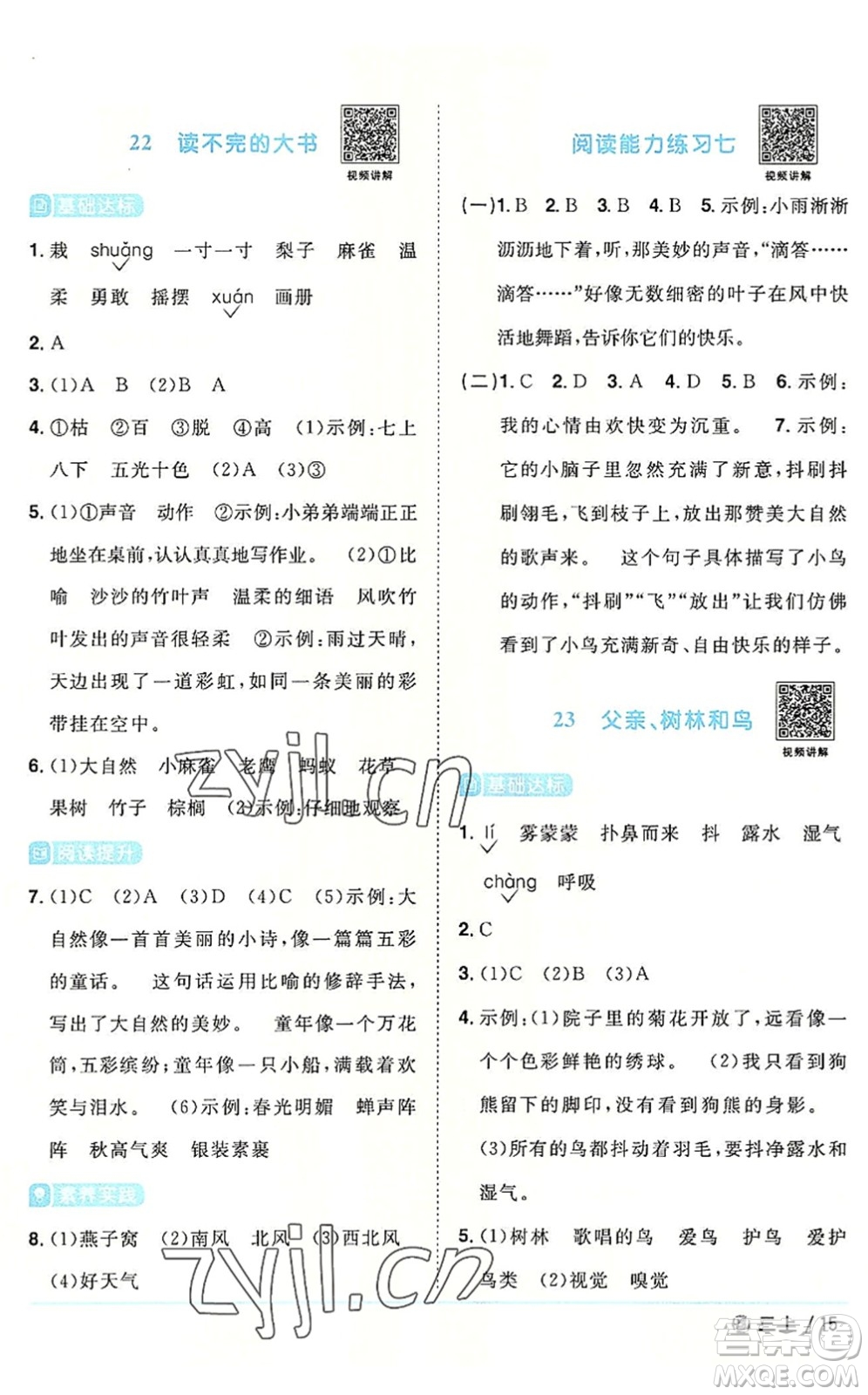 福建少年兒童出版社2022陽光同學(xué)課時(shí)優(yōu)化作業(yè)三年級語文上冊福建專版答案