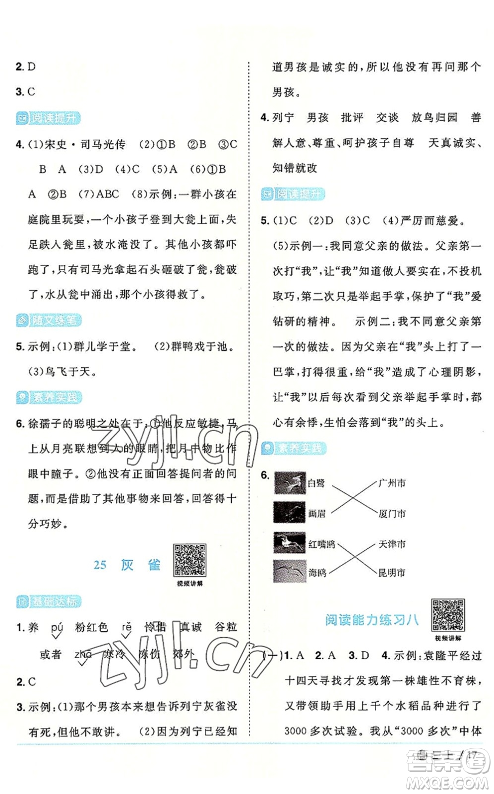 福建少年兒童出版社2022陽光同學(xué)課時(shí)優(yōu)化作業(yè)三年級語文上冊福建專版答案