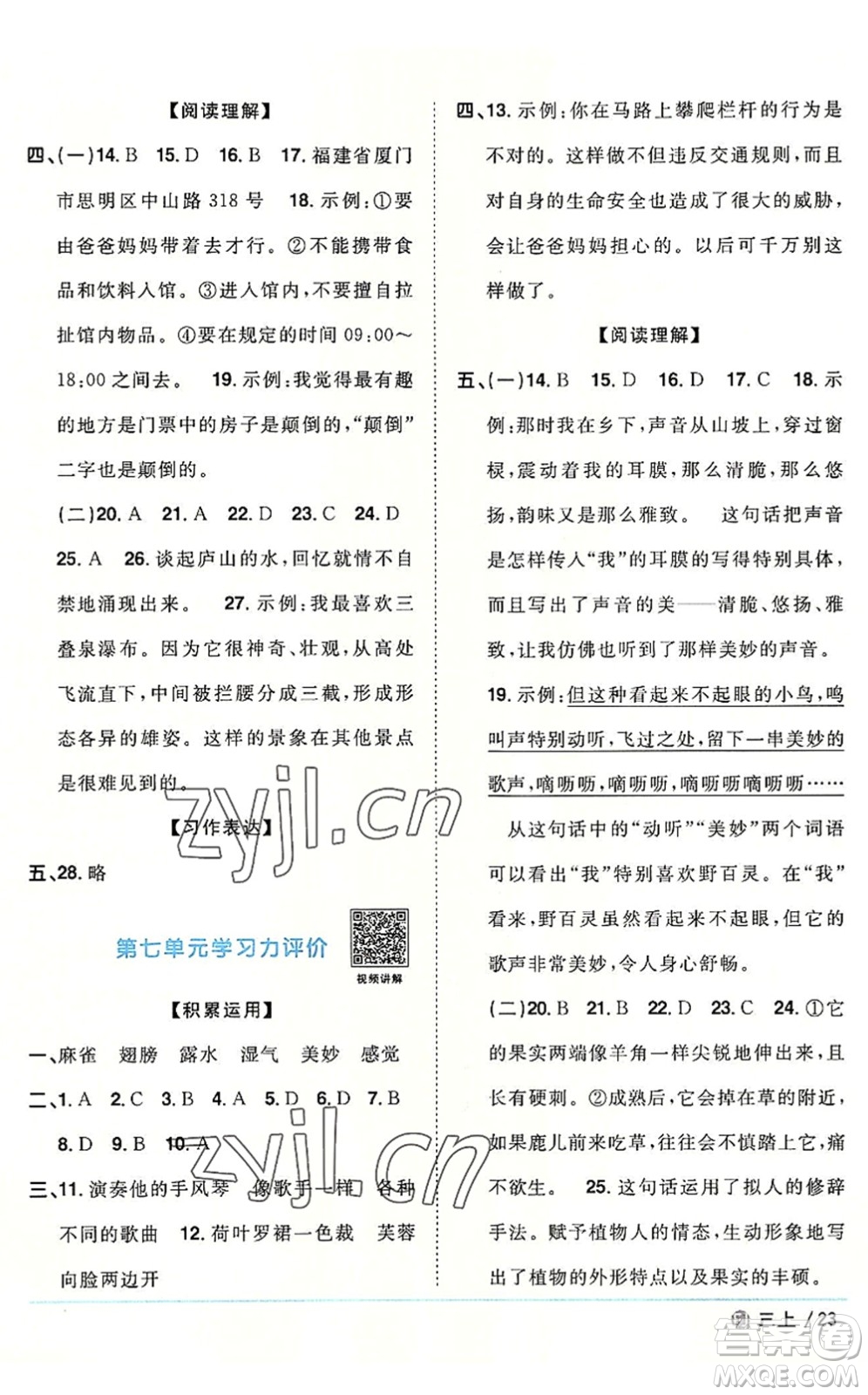 福建少年兒童出版社2022陽光同學(xué)課時(shí)優(yōu)化作業(yè)三年級語文上冊福建專版答案