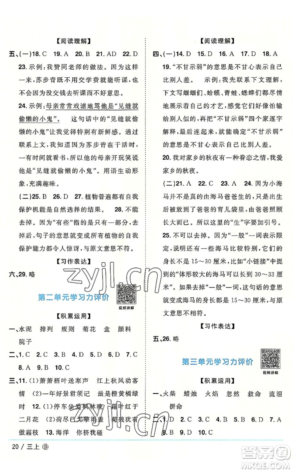 福建少年兒童出版社2022陽光同學(xué)課時(shí)優(yōu)化作業(yè)三年級語文上冊福建專版答案