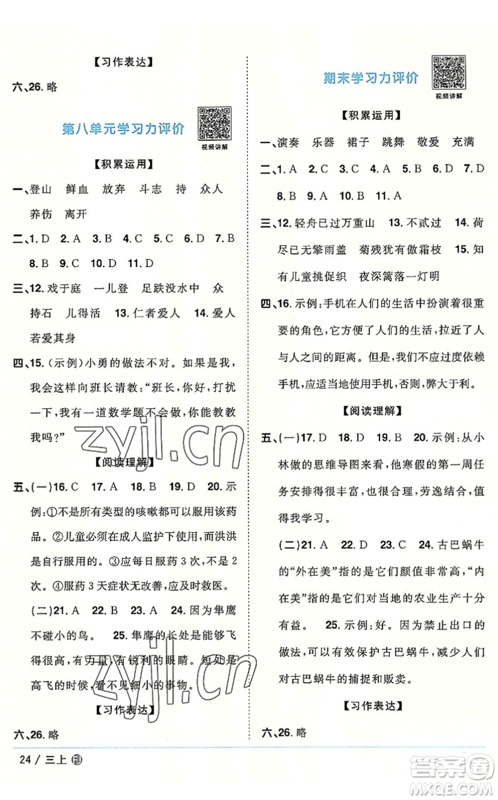福建少年兒童出版社2022陽光同學(xué)課時(shí)優(yōu)化作業(yè)三年級語文上冊福建專版答案
