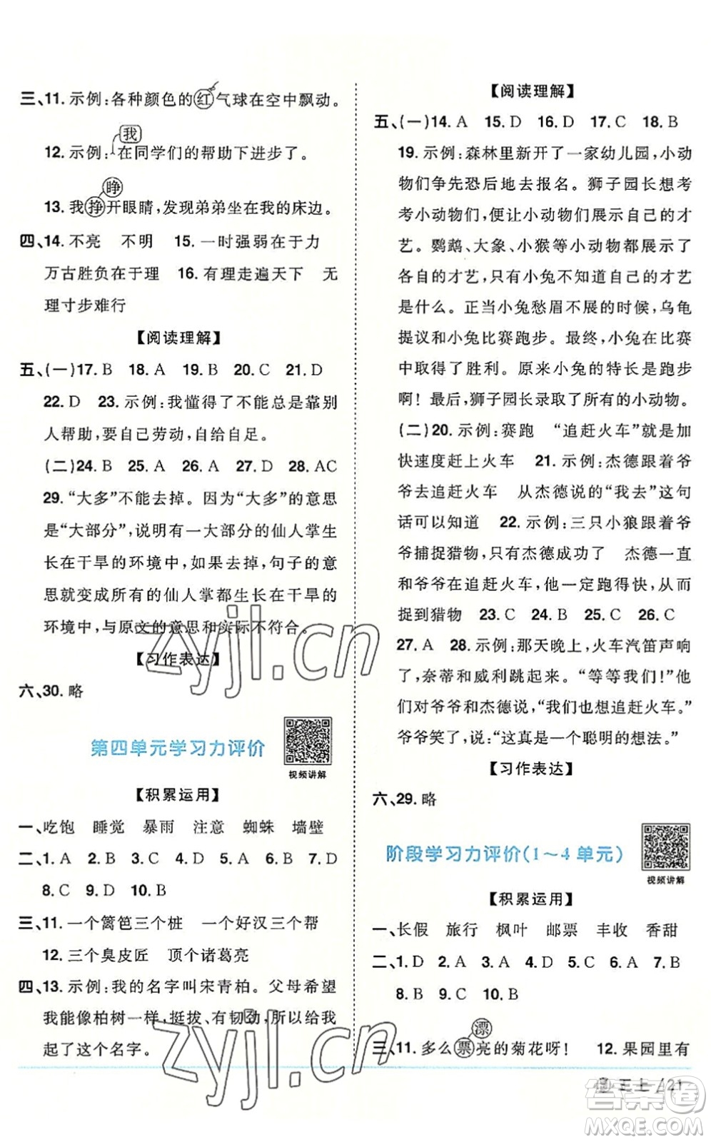 福建少年兒童出版社2022陽光同學(xué)課時(shí)優(yōu)化作業(yè)三年級語文上冊福建專版答案