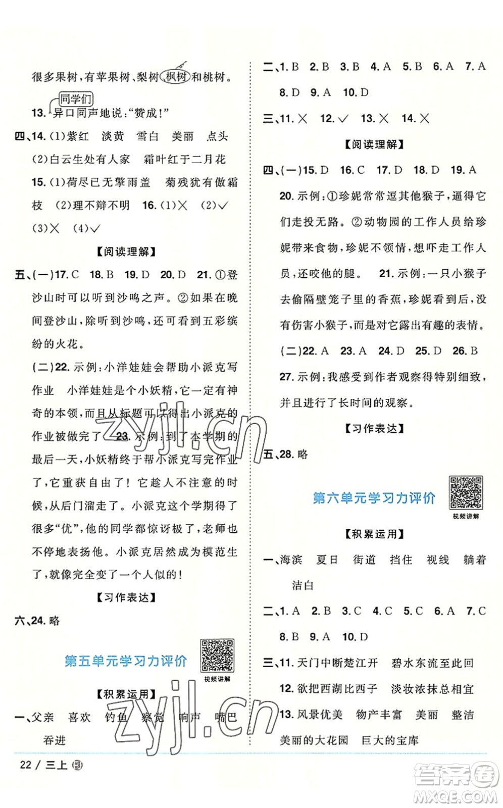 福建少年兒童出版社2022陽光同學(xué)課時(shí)優(yōu)化作業(yè)三年級語文上冊福建專版答案