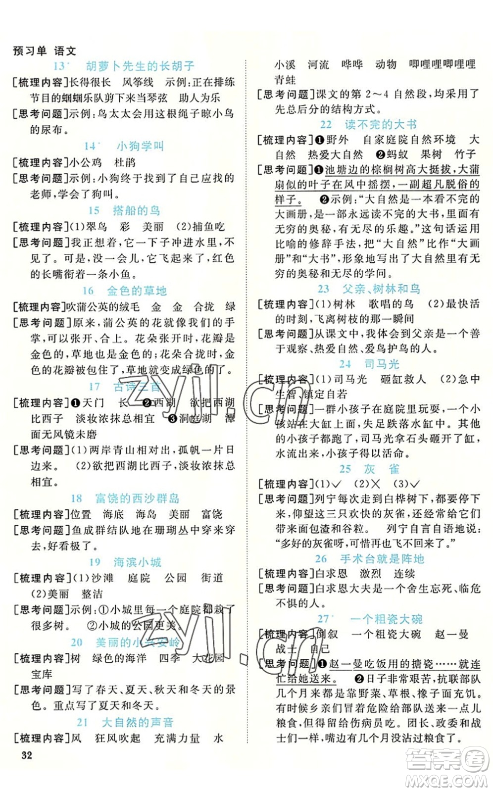 福建少年兒童出版社2022陽光同學(xué)課時(shí)優(yōu)化作業(yè)三年級語文上冊福建專版答案