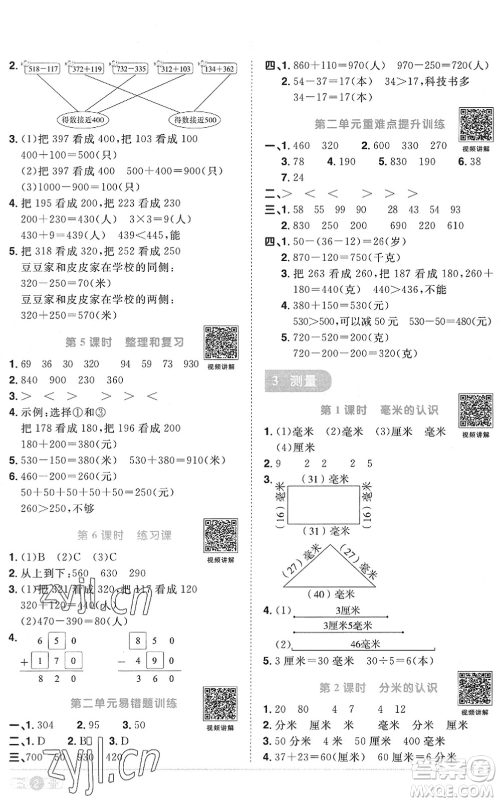 江西教育出版社2022陽光同學課時優(yōu)化作業(yè)三年級數(shù)學上冊RJ人教版菏澤專版答案
