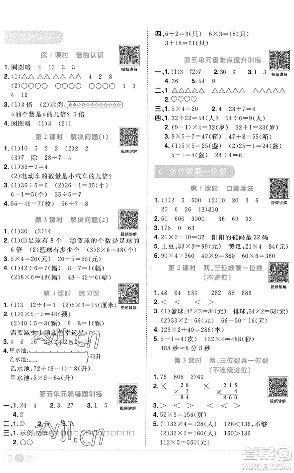 江西教育出版社2022陽光同學課時優(yōu)化作業(yè)三年級數(shù)學上冊RJ人教版菏澤專版答案