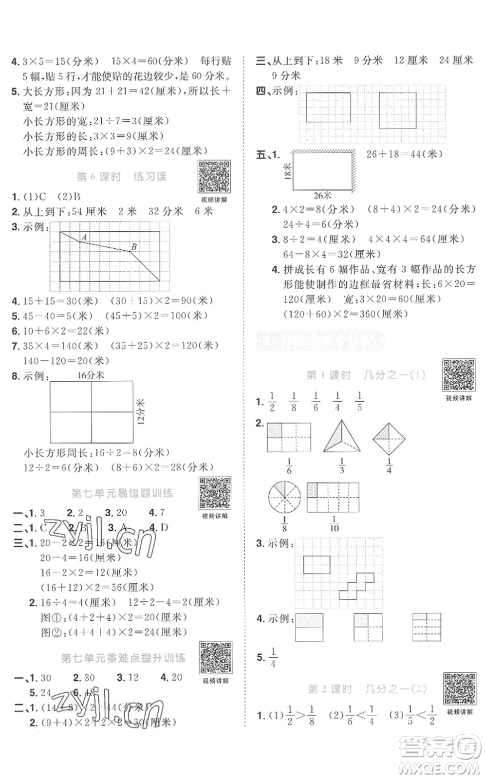 江西教育出版社2022陽光同學課時優(yōu)化作業(yè)三年級數(shù)學上冊RJ人教版菏澤專版答案