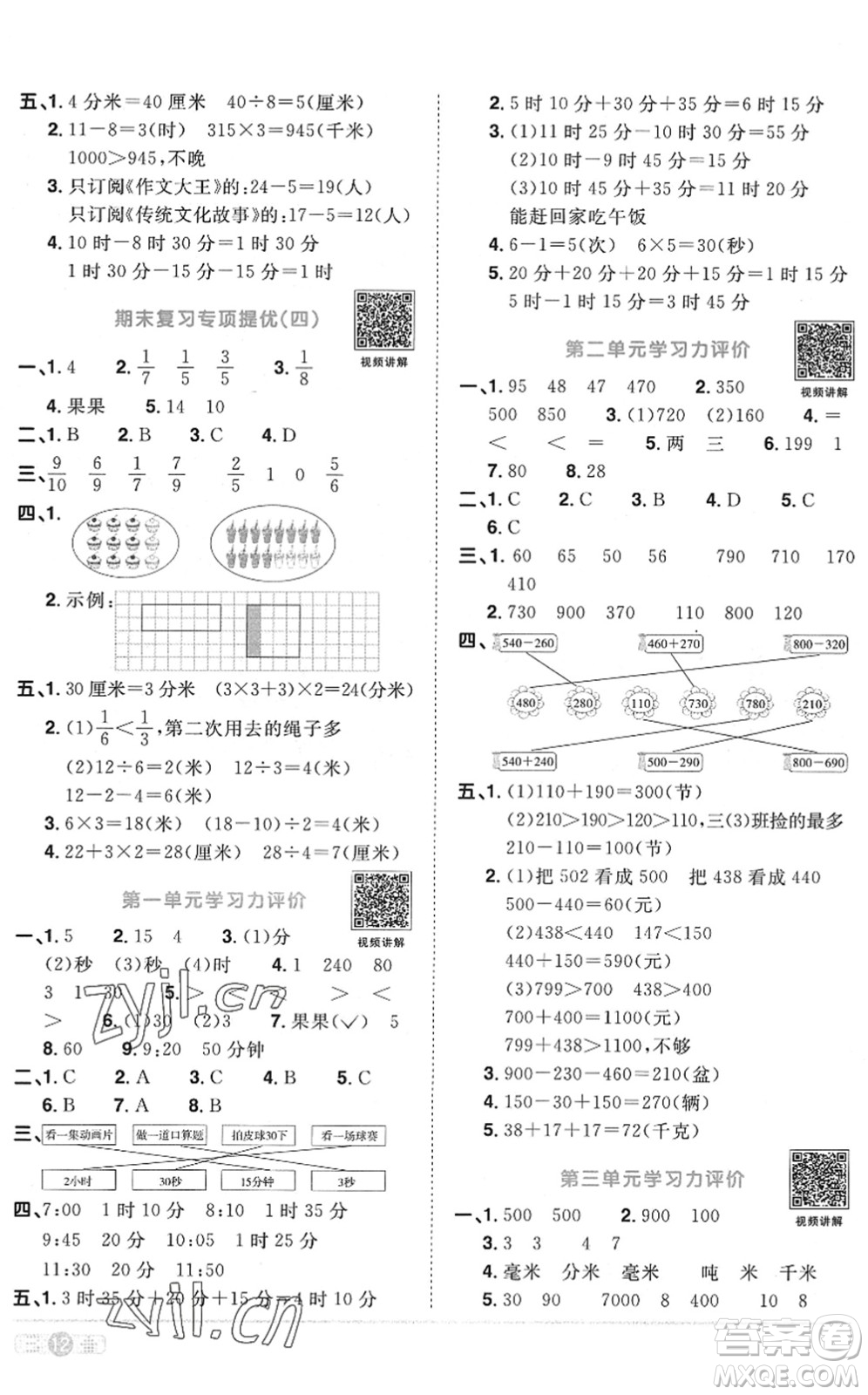 江西教育出版社2022陽光同學課時優(yōu)化作業(yè)三年級數(shù)學上冊RJ人教版菏澤專版答案