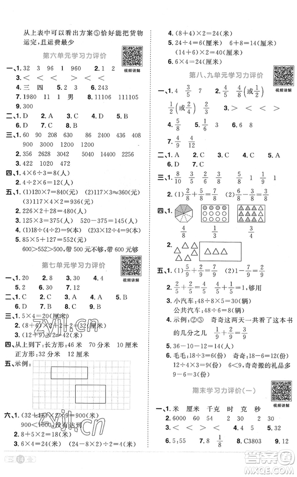 江西教育出版社2022陽光同學課時優(yōu)化作業(yè)三年級數(shù)學上冊RJ人教版菏澤專版答案