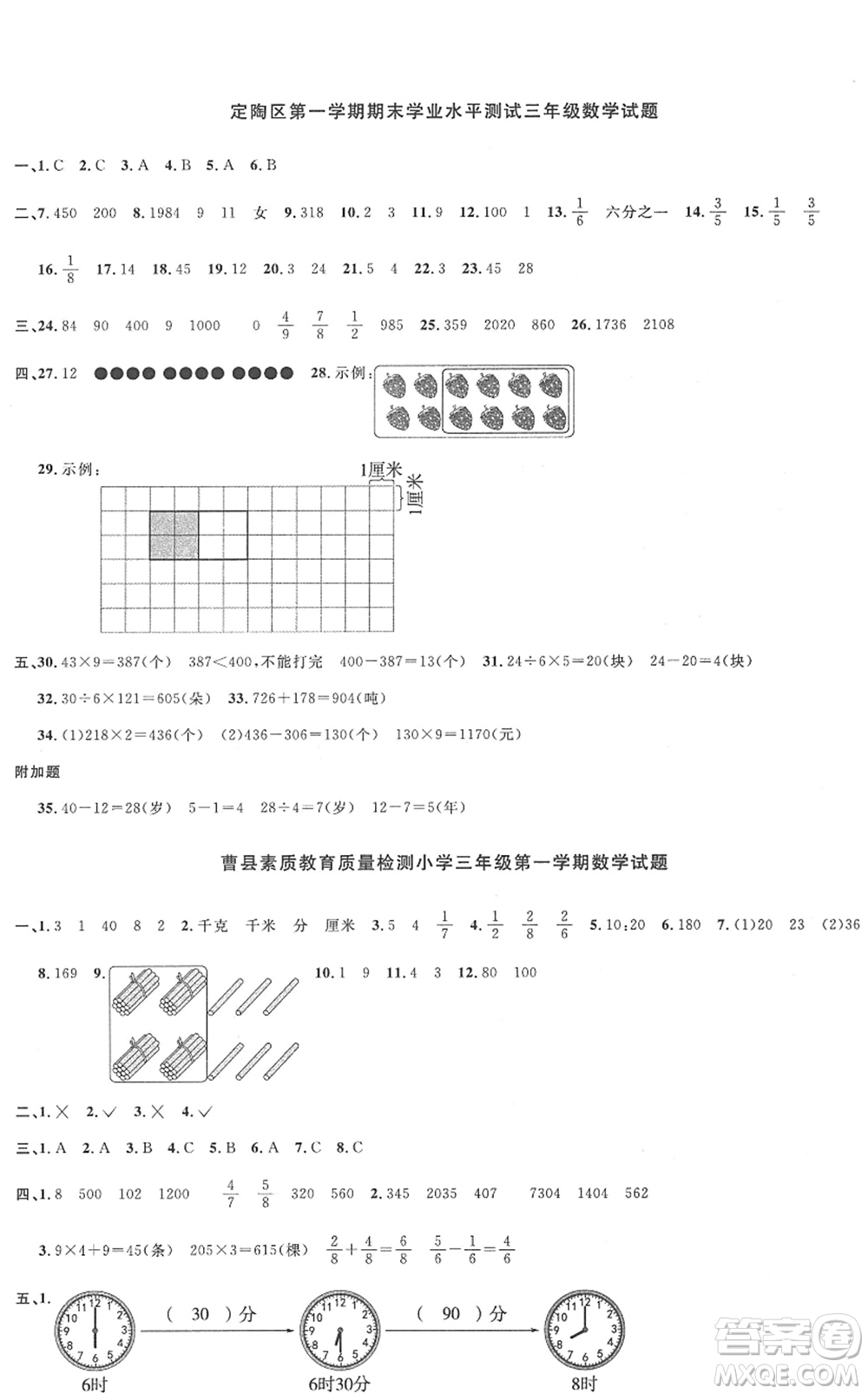 江西教育出版社2022陽光同學課時優(yōu)化作業(yè)三年級數(shù)學上冊RJ人教版菏澤專版答案