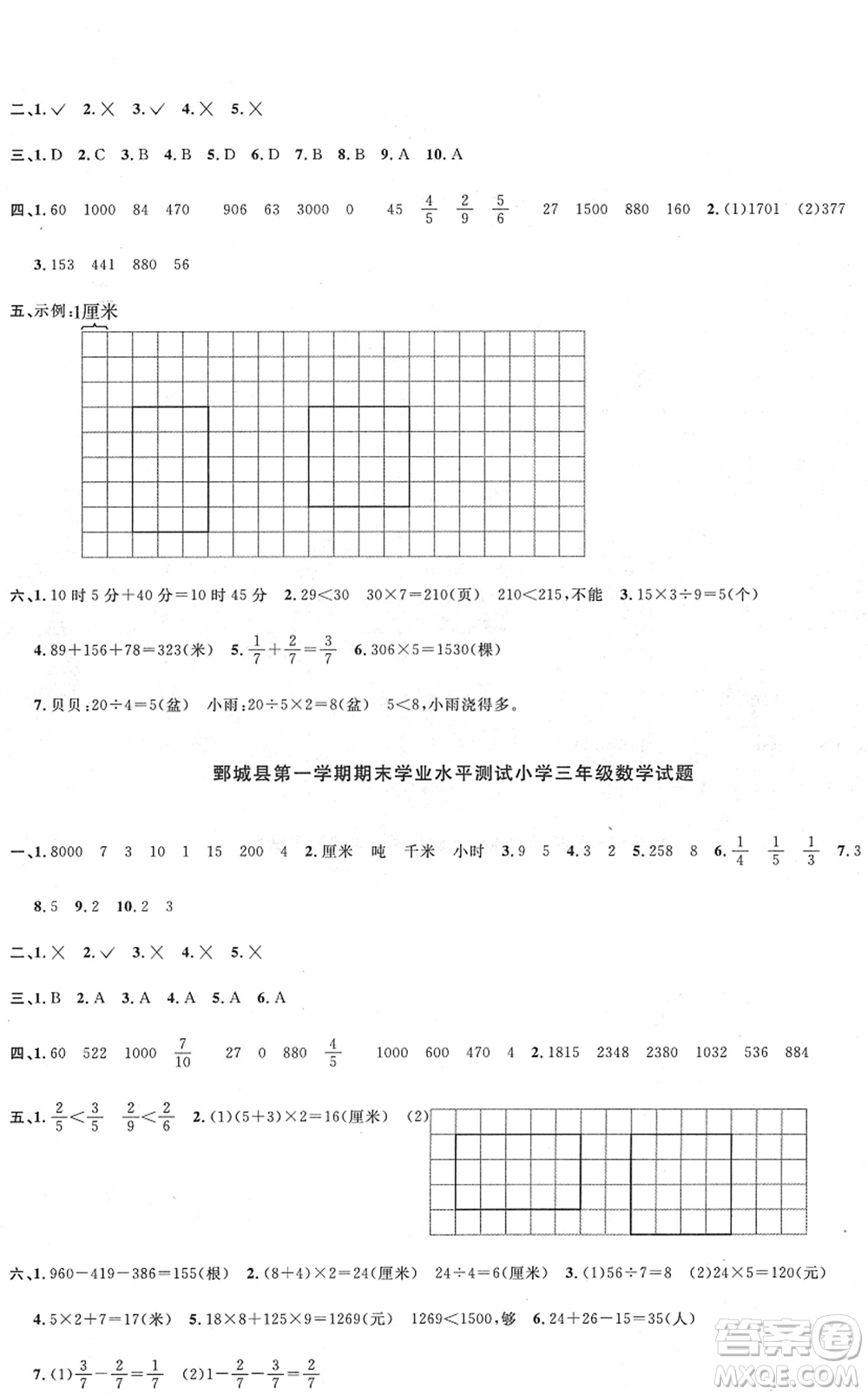 江西教育出版社2022陽光同學課時優(yōu)化作業(yè)三年級數(shù)學上冊RJ人教版菏澤專版答案