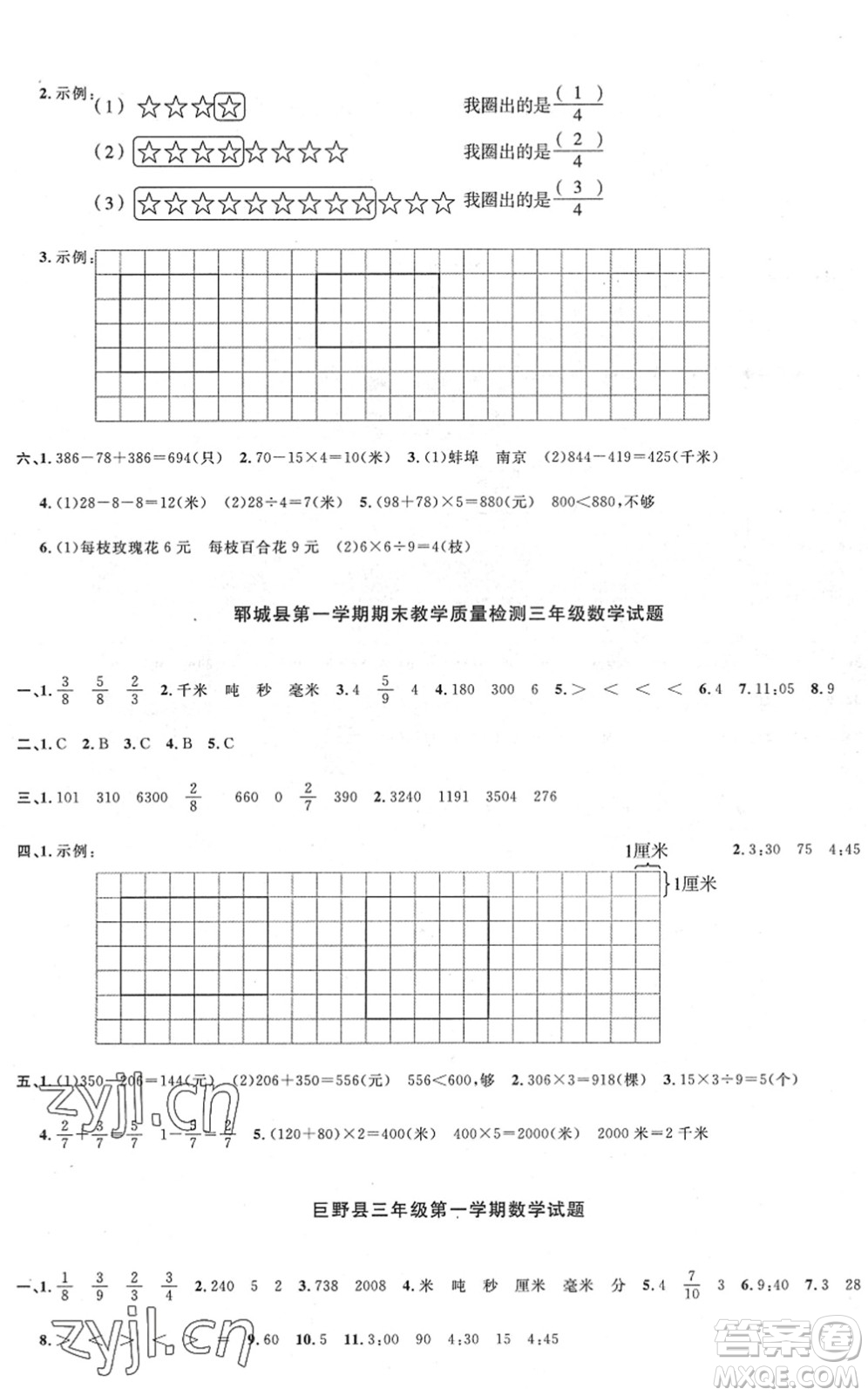 江西教育出版社2022陽光同學課時優(yōu)化作業(yè)三年級數(shù)學上冊RJ人教版菏澤專版答案