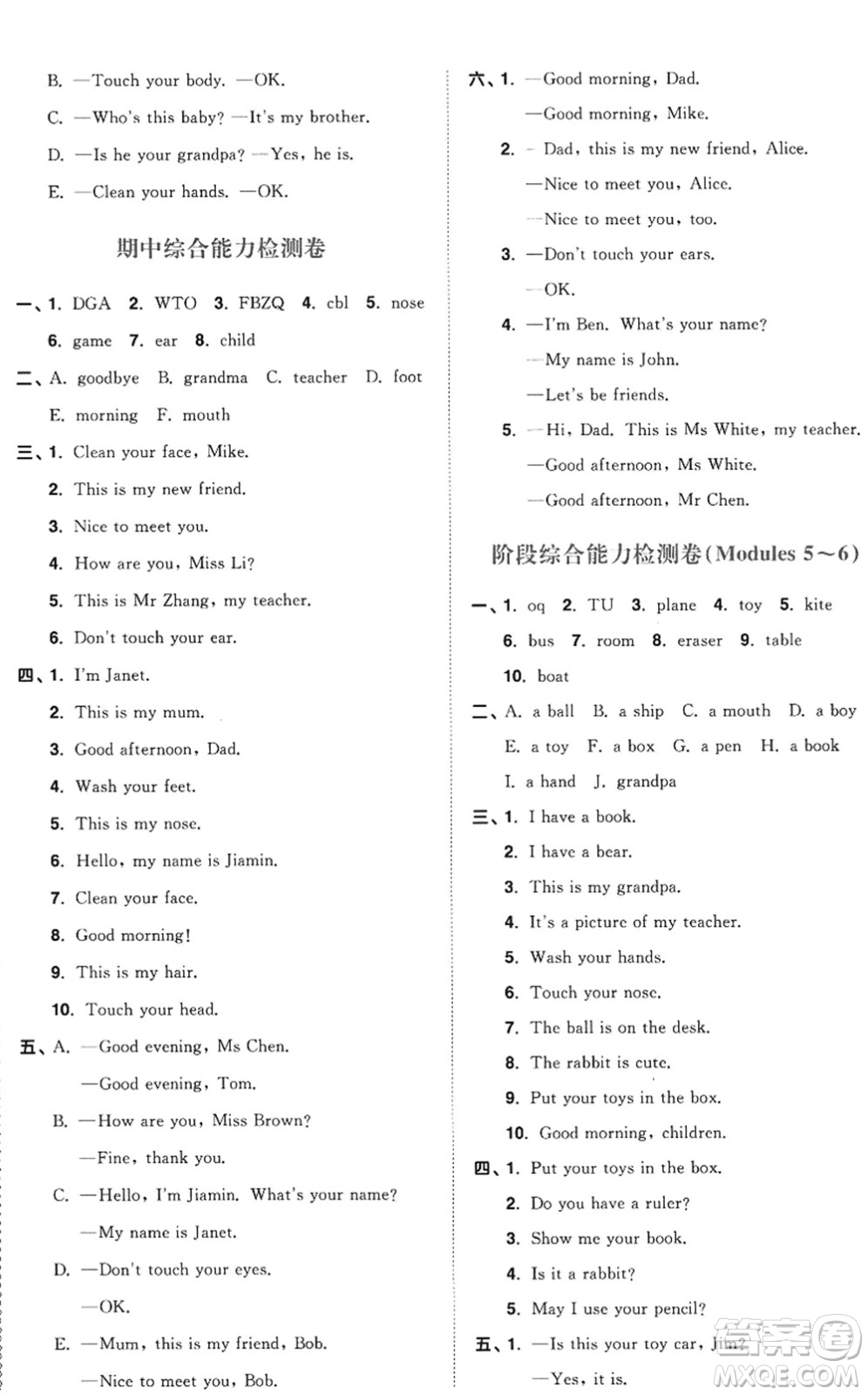 江西教育出版社2022陽光同學(xué)課時(shí)優(yōu)化作業(yè)三年級英語上冊教育科學(xué)版答案