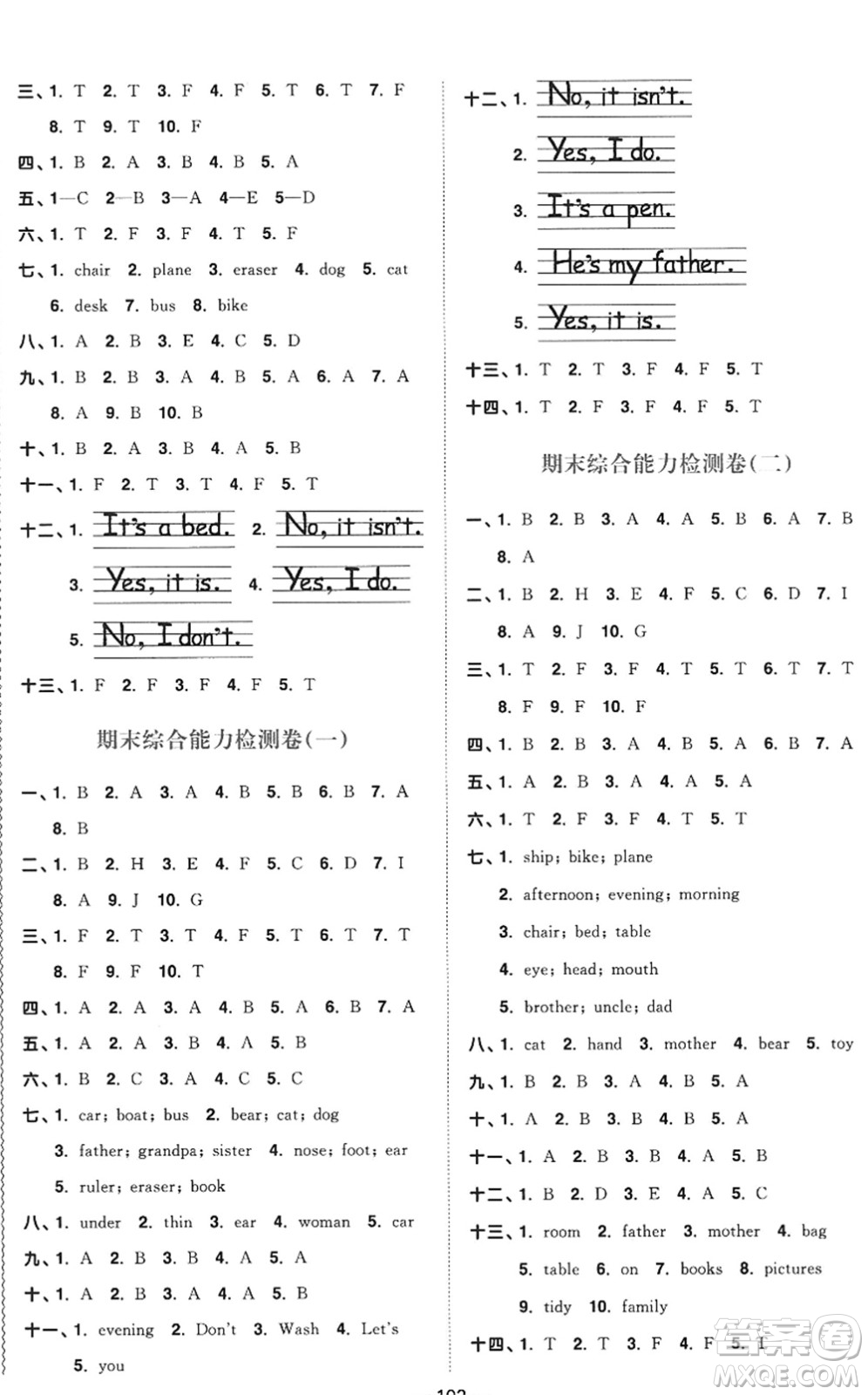 江西教育出版社2022陽光同學(xué)課時(shí)優(yōu)化作業(yè)三年級英語上冊教育科學(xué)版答案