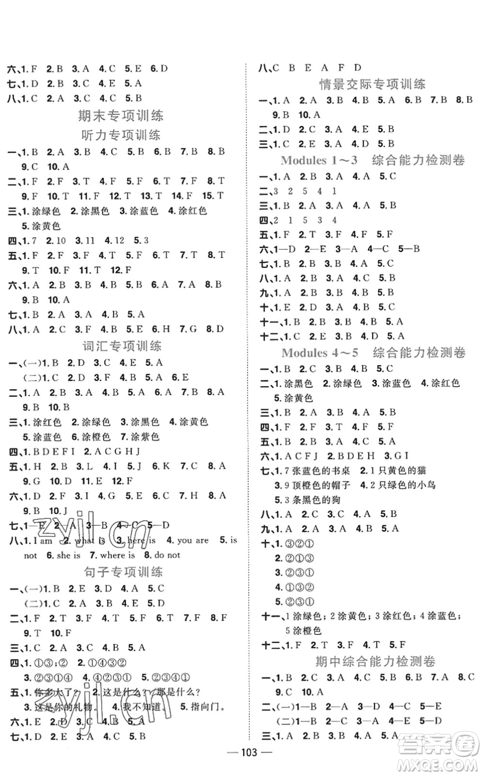 江西教育出版社2022陽光同學(xué)課時優(yōu)化作業(yè)三年級英語上冊外研版答案