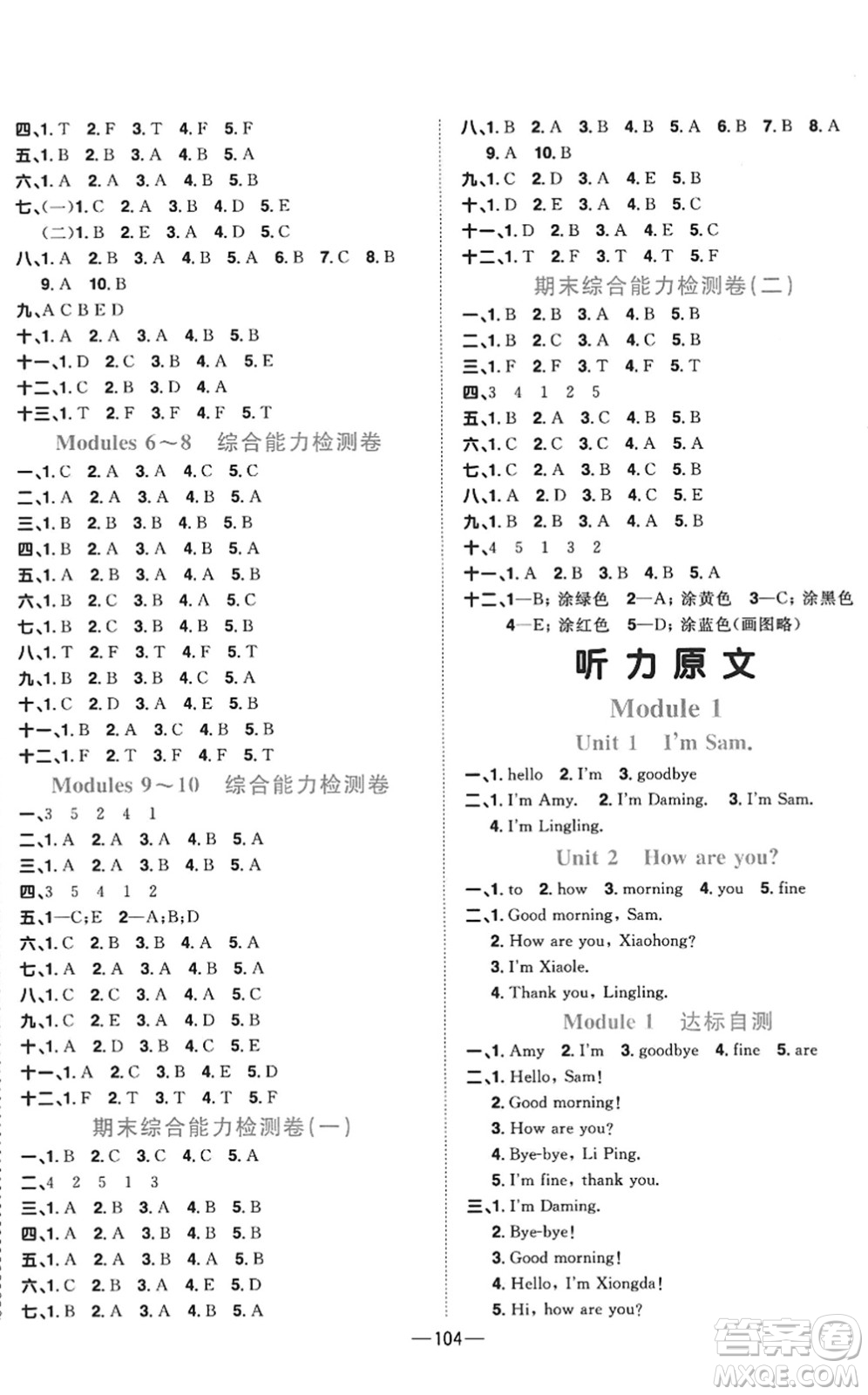 江西教育出版社2022陽光同學(xué)課時優(yōu)化作業(yè)三年級英語上冊外研版答案