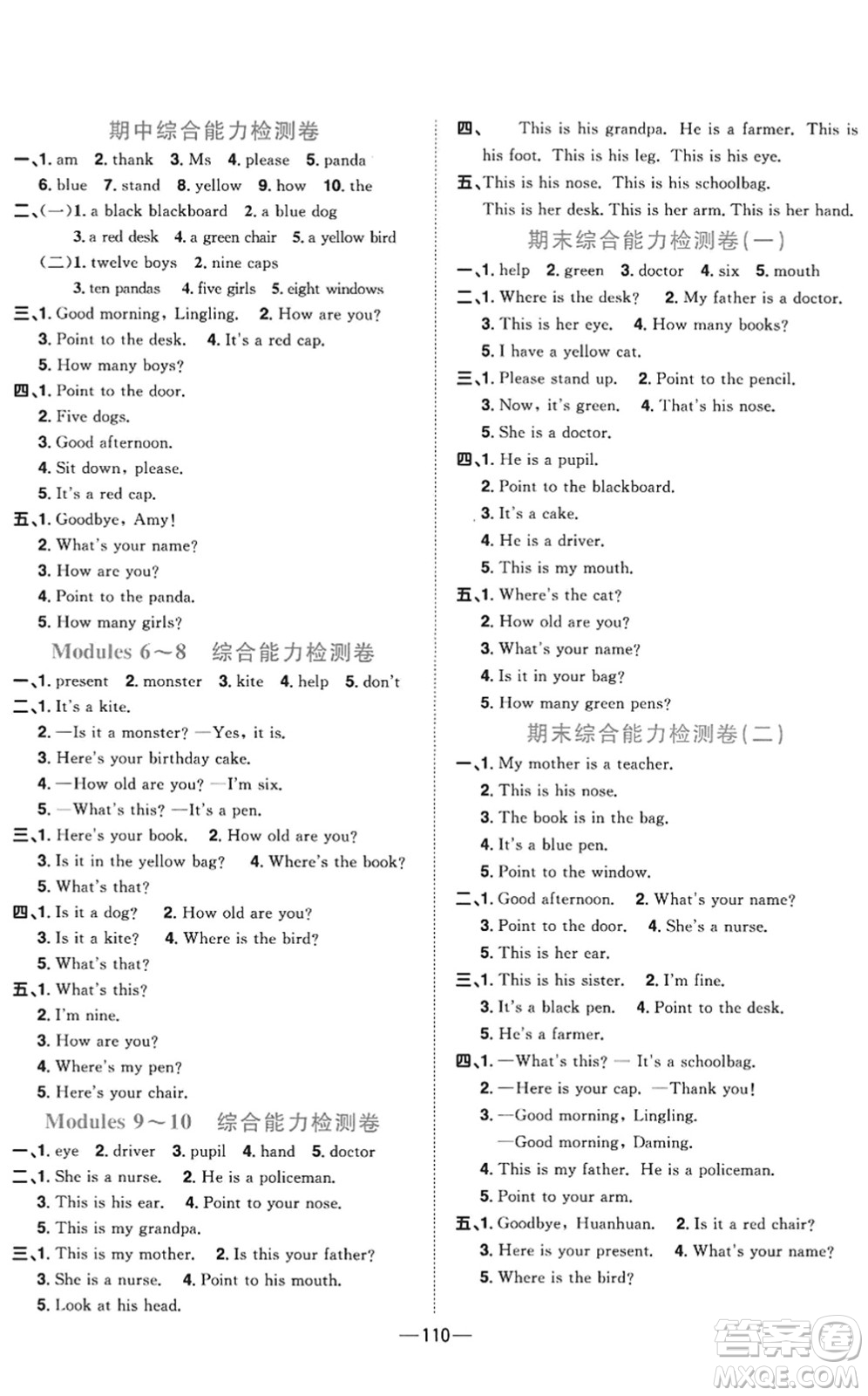 江西教育出版社2022陽光同學(xué)課時優(yōu)化作業(yè)三年級英語上冊外研版答案