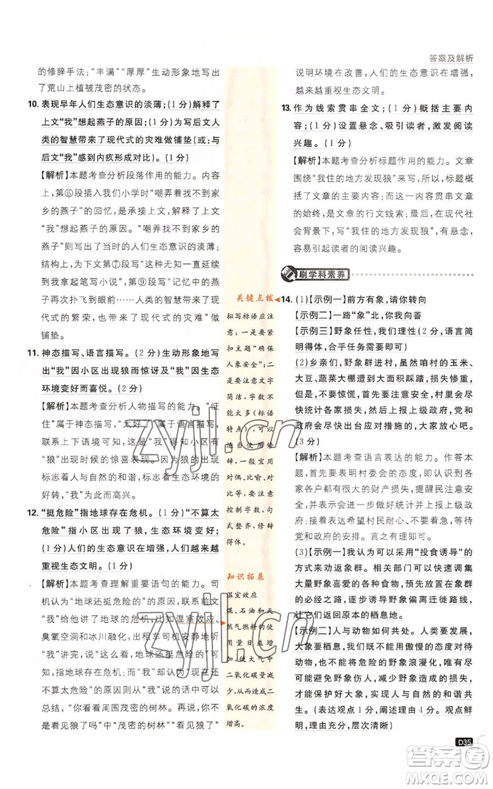 開明出版社2023初中必刷題七年級(jí)上冊(cè)語(yǔ)文人教版參考答案