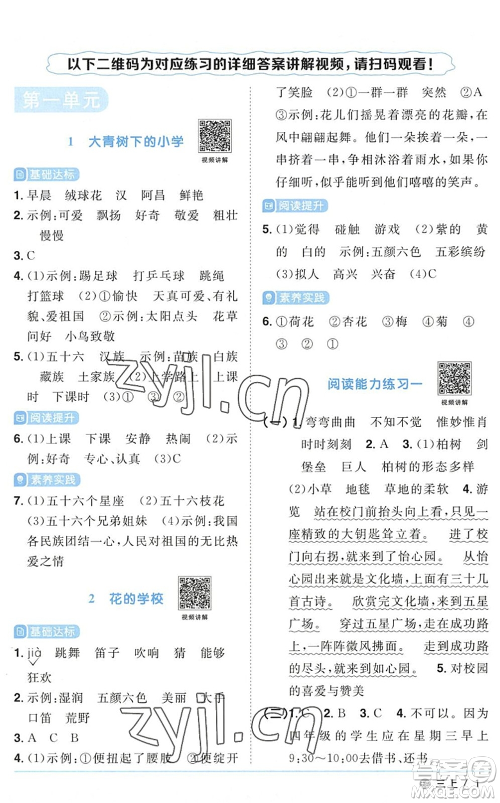江西教育出版社2022陽光同學(xué)課時優(yōu)化作業(yè)三年級語文上冊五四專用答案
