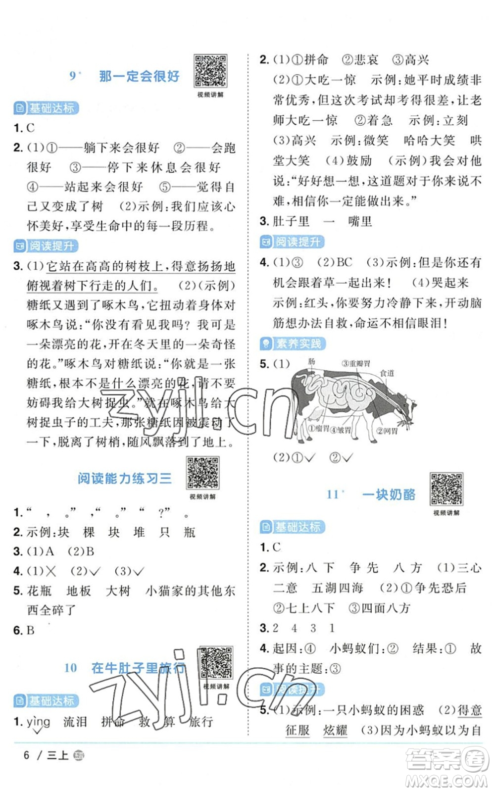 江西教育出版社2022陽光同學(xué)課時優(yōu)化作業(yè)三年級語文上冊五四專用答案