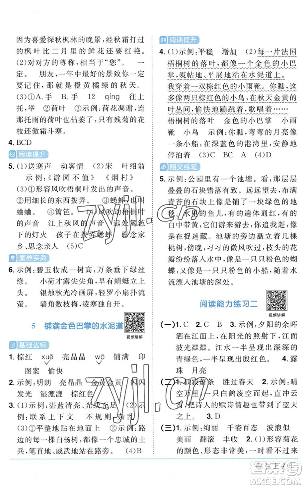江西教育出版社2022陽光同學(xué)課時優(yōu)化作業(yè)三年級語文上冊五四專用答案