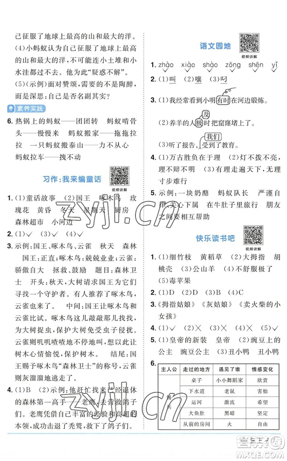 江西教育出版社2022陽光同學(xué)課時優(yōu)化作業(yè)三年級語文上冊五四專用答案