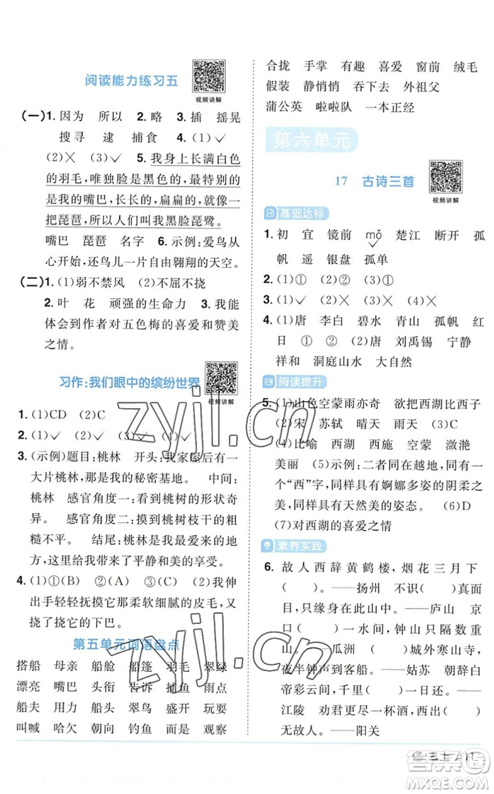 江西教育出版社2022陽光同學(xué)課時優(yōu)化作業(yè)三年級語文上冊五四專用答案