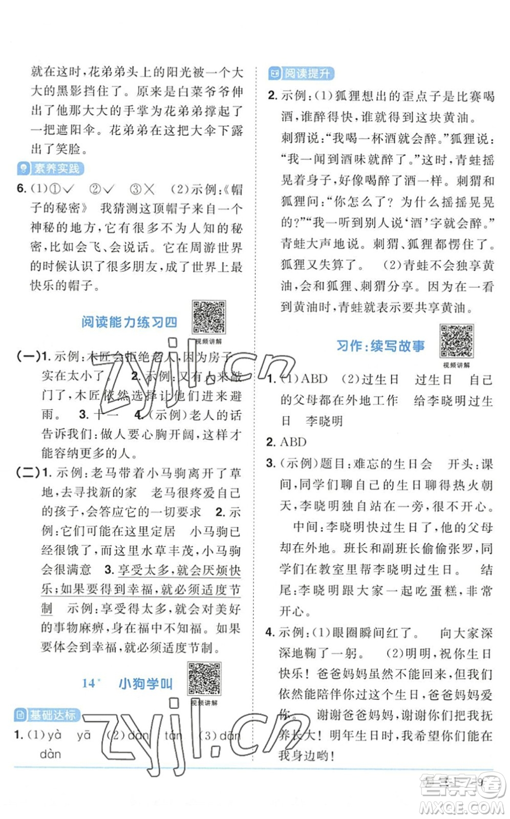 江西教育出版社2022陽光同學(xué)課時優(yōu)化作業(yè)三年級語文上冊五四專用答案