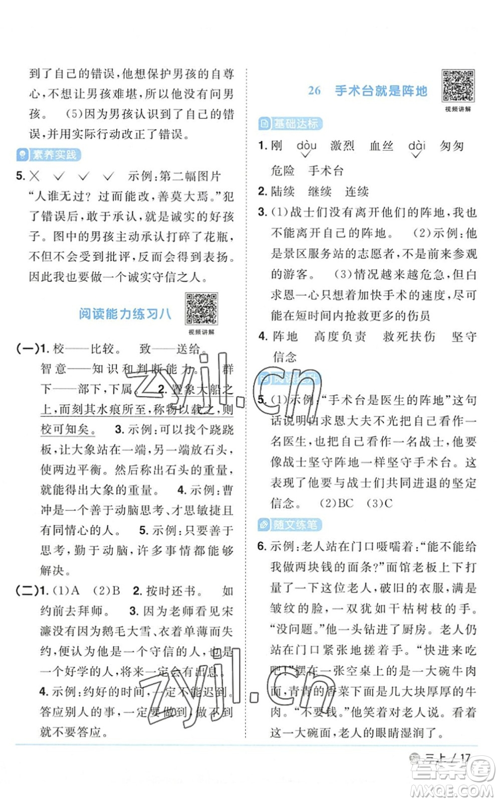 江西教育出版社2022陽光同學(xué)課時優(yōu)化作業(yè)三年級語文上冊五四專用答案
