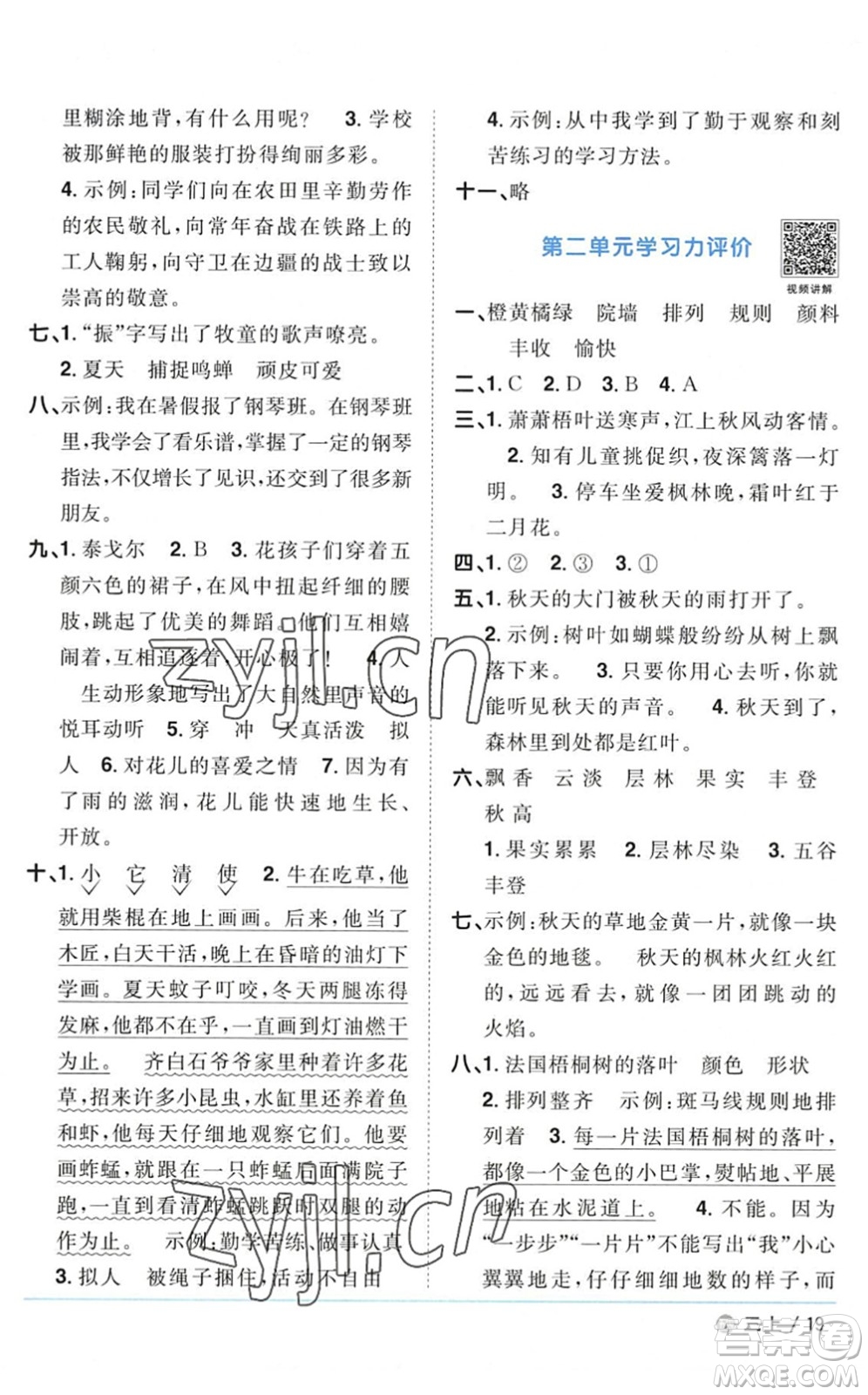 江西教育出版社2022陽光同學(xué)課時優(yōu)化作業(yè)三年級語文上冊五四專用答案