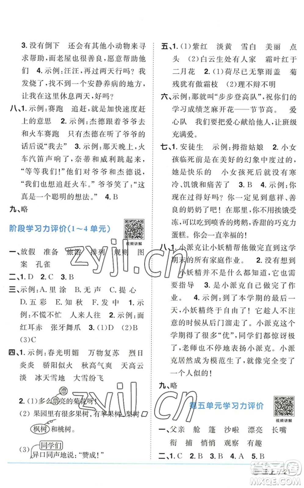 江西教育出版社2022陽光同學(xué)課時優(yōu)化作業(yè)三年級語文上冊五四專用答案