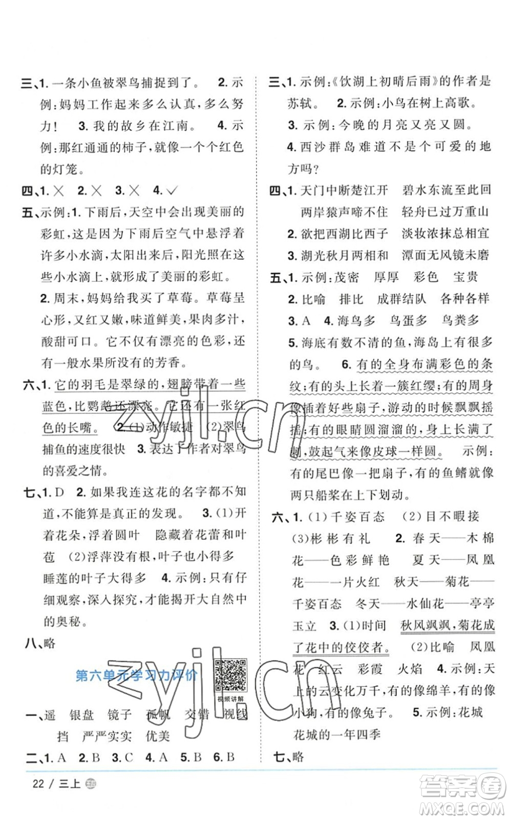 江西教育出版社2022陽光同學(xué)課時優(yōu)化作業(yè)三年級語文上冊五四專用答案