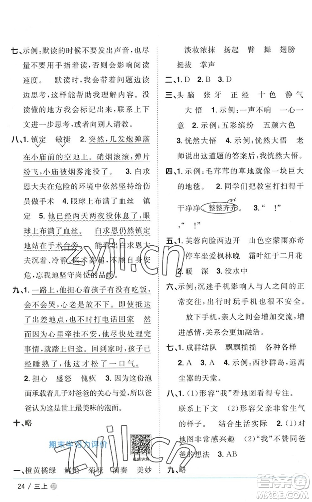 江西教育出版社2022陽光同學(xué)課時優(yōu)化作業(yè)三年級語文上冊五四專用答案
