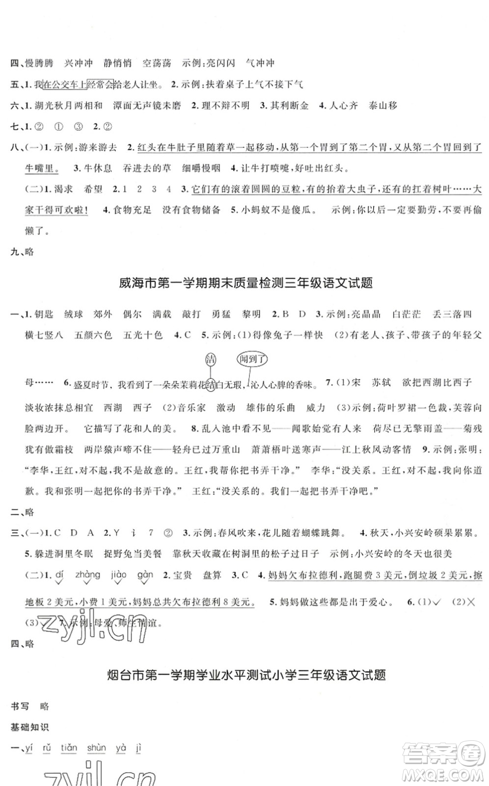 江西教育出版社2022陽光同學(xué)課時優(yōu)化作業(yè)三年級語文上冊五四專用答案