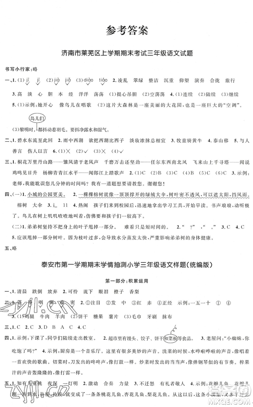 江西教育出版社2022陽光同學(xué)課時優(yōu)化作業(yè)三年級語文上冊五四專用答案