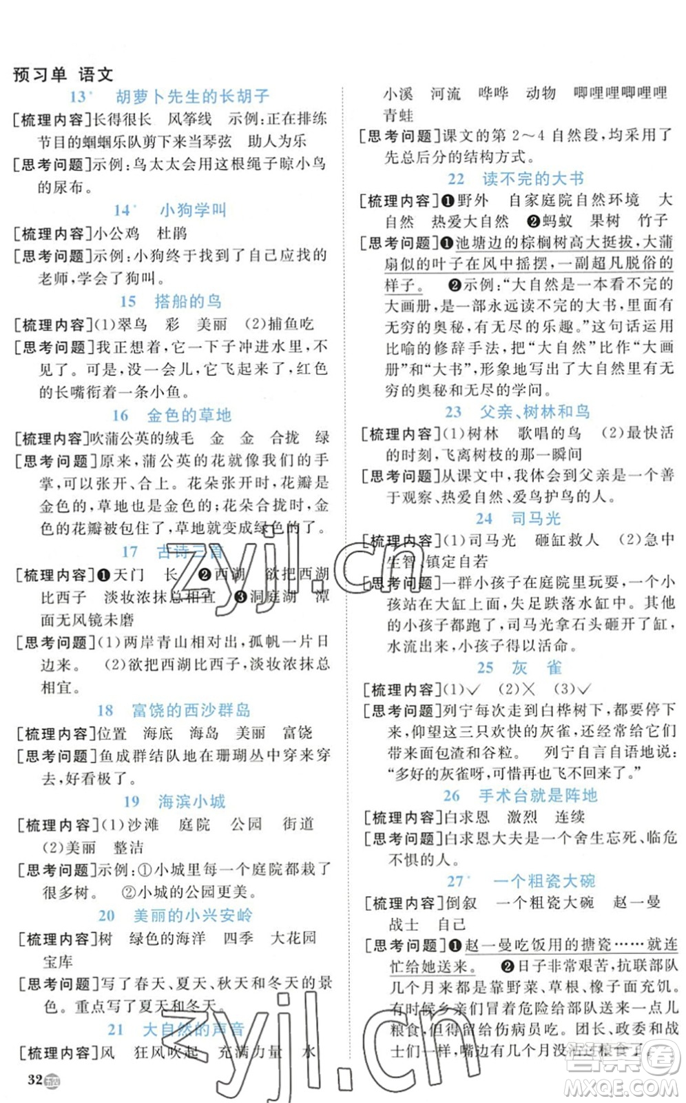 江西教育出版社2022陽光同學(xué)課時優(yōu)化作業(yè)三年級語文上冊五四專用答案