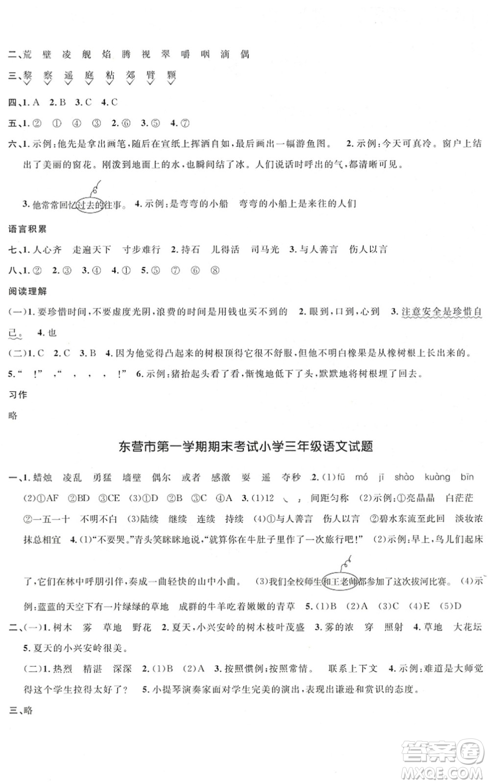 江西教育出版社2022陽光同學(xué)課時優(yōu)化作業(yè)三年級語文上冊五四專用答案