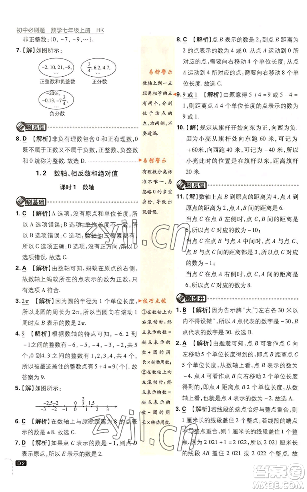 開明出版社2022初中必刷題七年級上冊數學滬科版參考答案