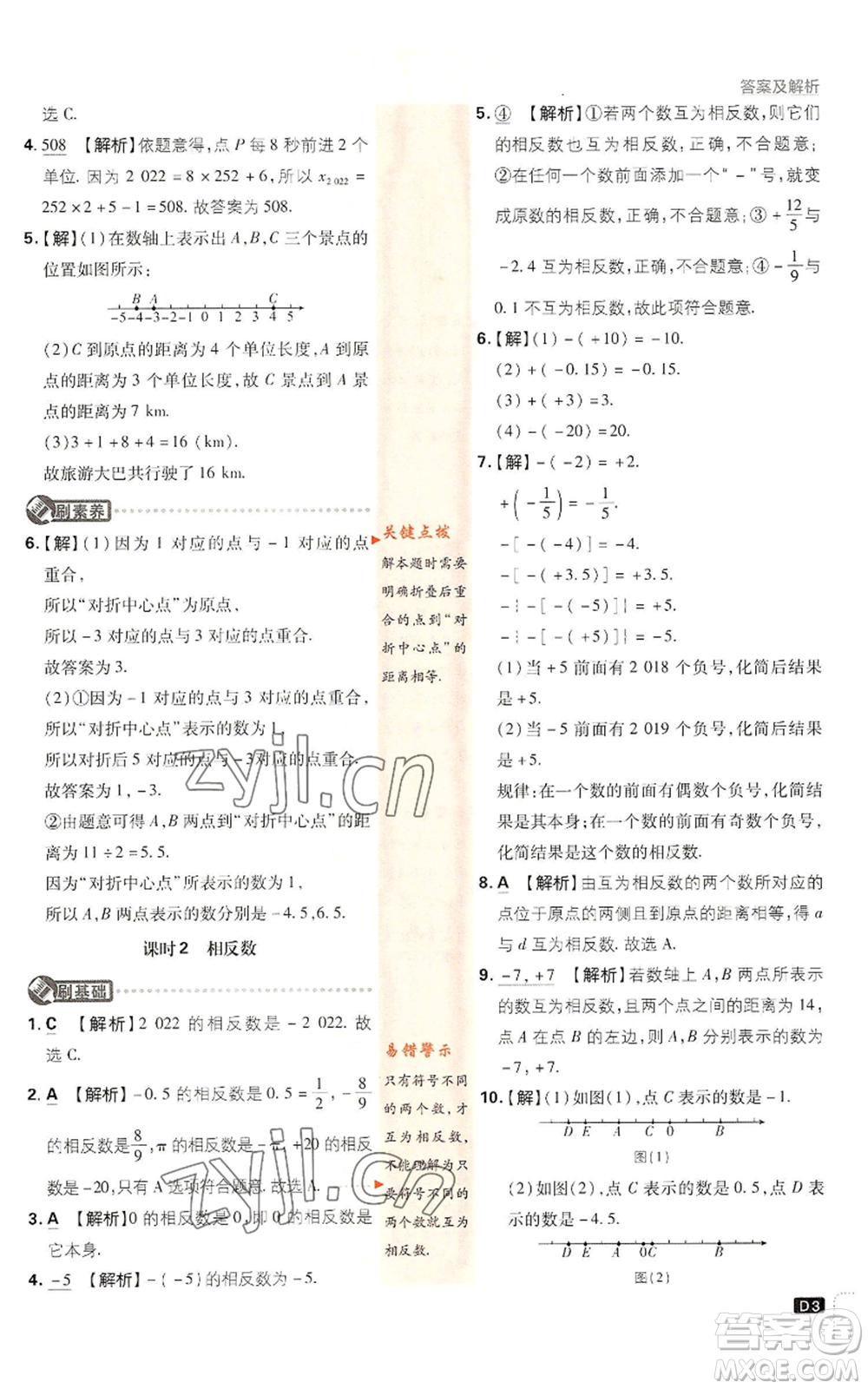 開明出版社2022初中必刷題七年級上冊數學滬科版參考答案