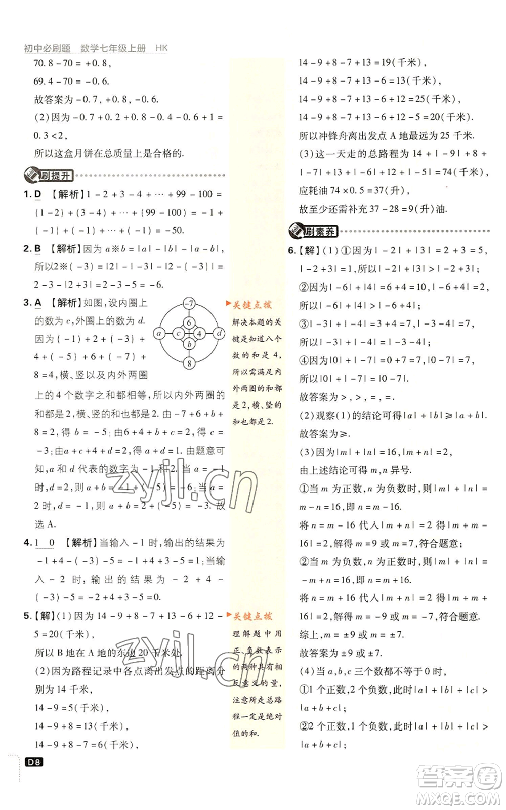 開明出版社2022初中必刷題七年級上冊數學滬科版參考答案