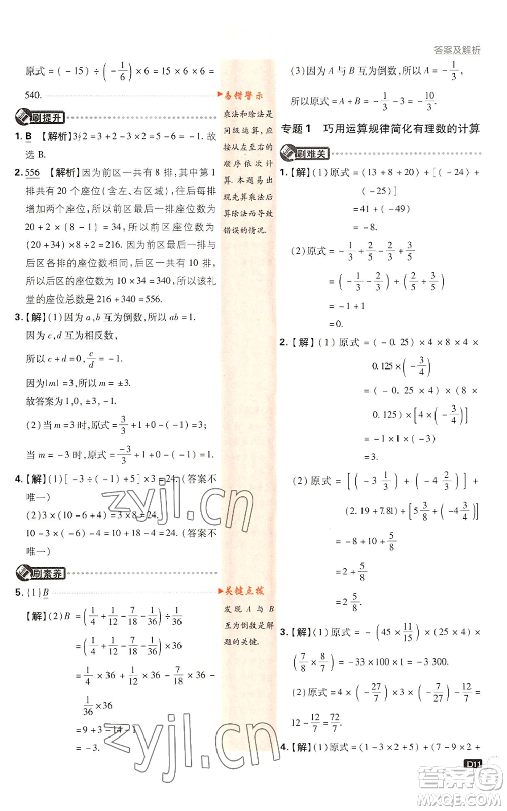 開明出版社2022初中必刷題七年級上冊數學滬科版參考答案