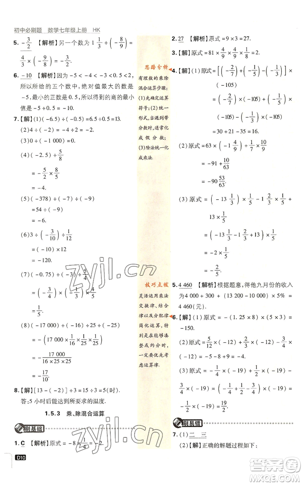 開明出版社2022初中必刷題七年級上冊數學滬科版參考答案