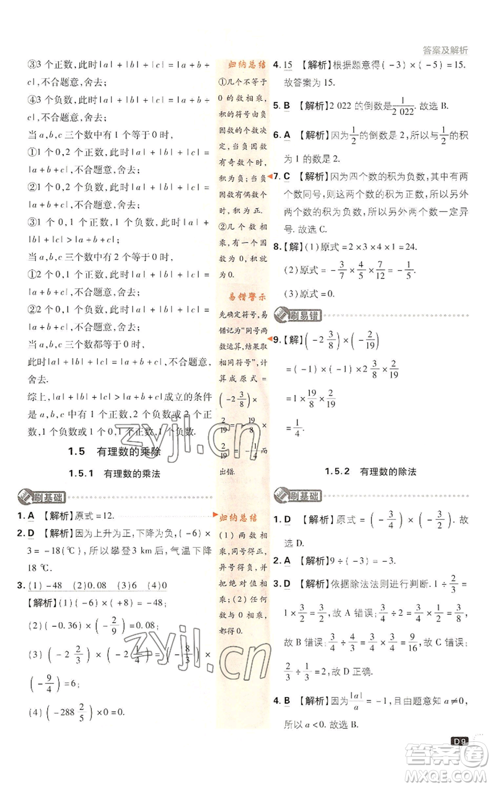 開明出版社2022初中必刷題七年級上冊數學滬科版參考答案