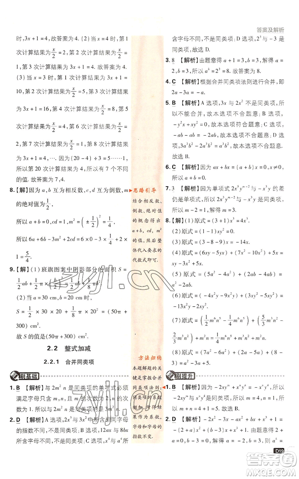 開明出版社2022初中必刷題七年級上冊數學滬科版參考答案